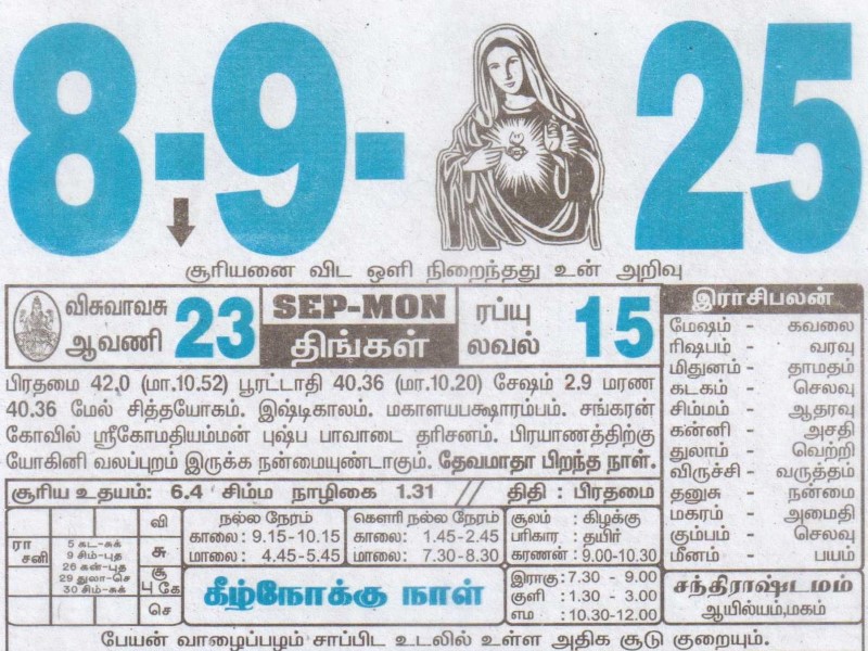 Tamil Calendar 08-09-2025