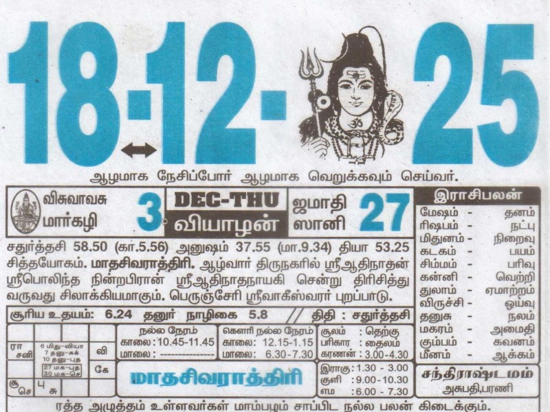Tamil Calendar 18-12-2025