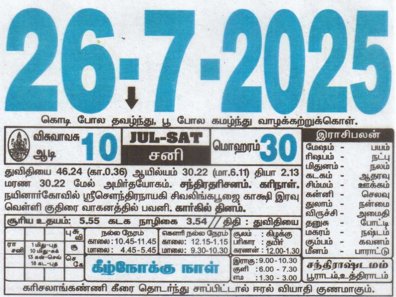 Tamil Calendar 26-07-2025
